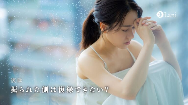 振られた側は復縁できない？振られた側から復縁する方法5選！