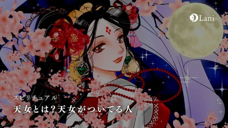 天女とは？天女がついてる人などスピリチュアル意味を解説！