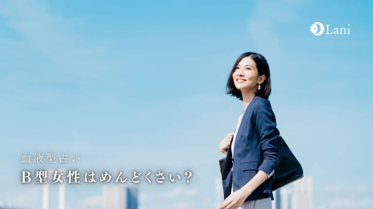 B型女性はめんどくさい?性格悪い・頭おかしいと思われてしまう理由と対処法!