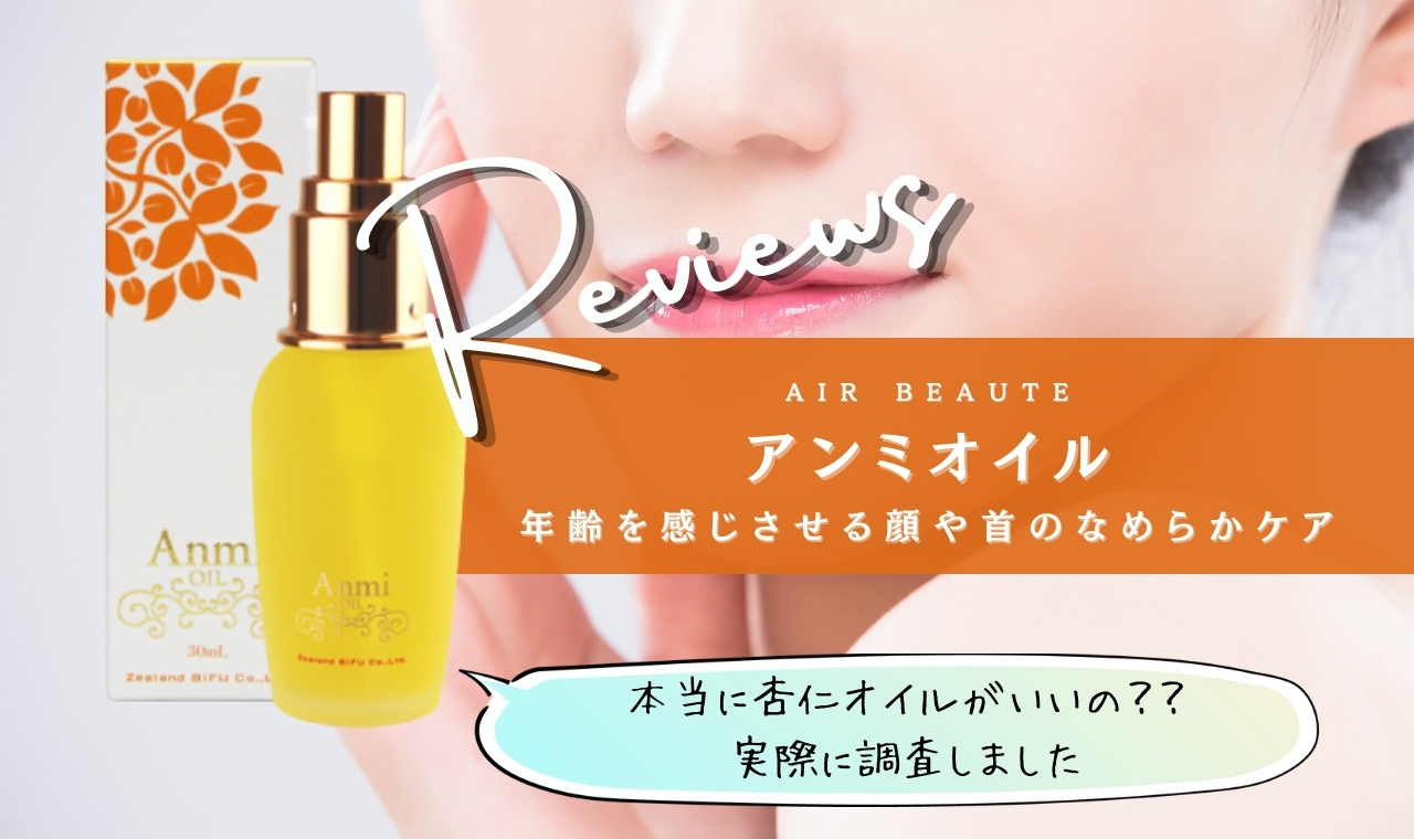 アンミオイル(30ml)杏仁オイル - 美容液