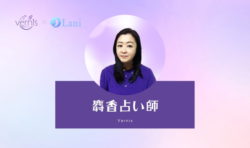 電話占いヴェルニの麝香(ジャコウ)先生は当たる?特徴・口コミのまとめ!