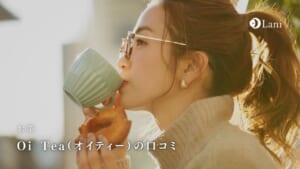 Oi Tea(オイティー)は甘くて美味しい！？効果や口コミは？