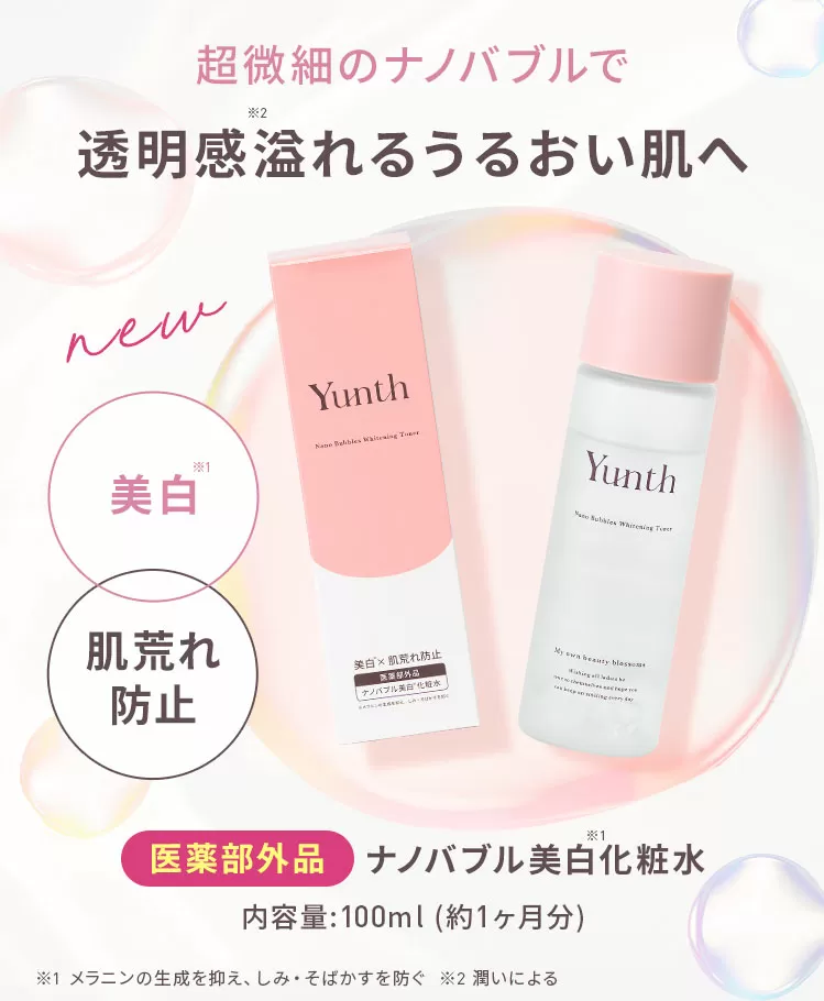 Yunth ユンス 化粧水ナノバブル美白化粧水 100ml