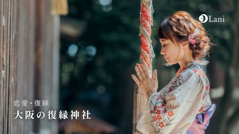 【2022年最新】大阪で復縁神社30選!復縁が叶った強力・最強の縁結び