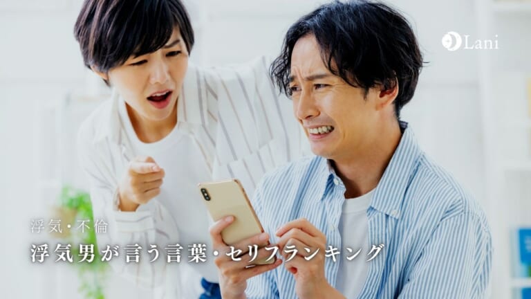浮気男が言う言葉・セリフランキング8選!このフレーズが出てきたら要注意!