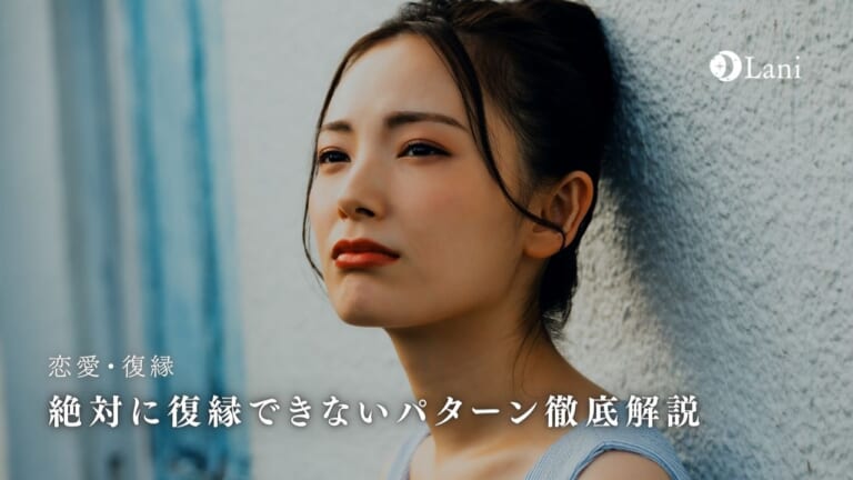 絶対に復縁できないパターン徹底解説！復縁の見込みなしから逆転は可能？