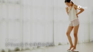 173cm女子の体重を解説【美容・シンデレラ・モデル体重など】体重別逆引きも！