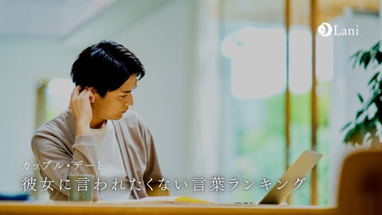 彼女に言われたくない言葉ランキング10選!男性が嫌う言葉やセリフは?