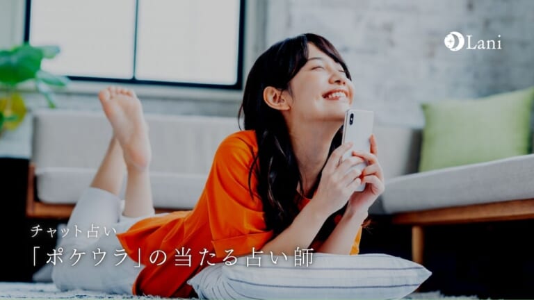 チャット占い「ポケウラ」の当たる占い師・口コミ・評判まとめ