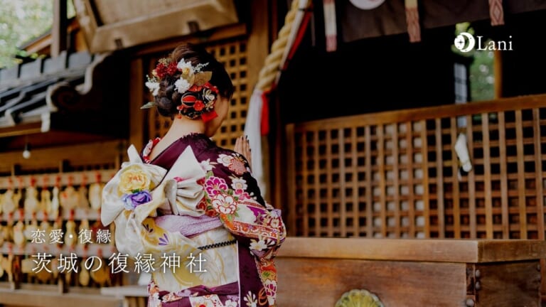 【2022年最新】茨城で復縁神社14選！復縁が叶った強力・最強の縁結び
