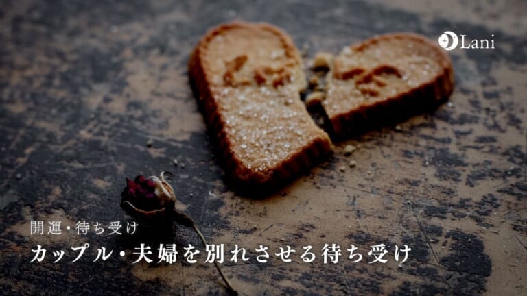 カップル・夫婦を別れさせる待ち受け【強力・略奪愛】