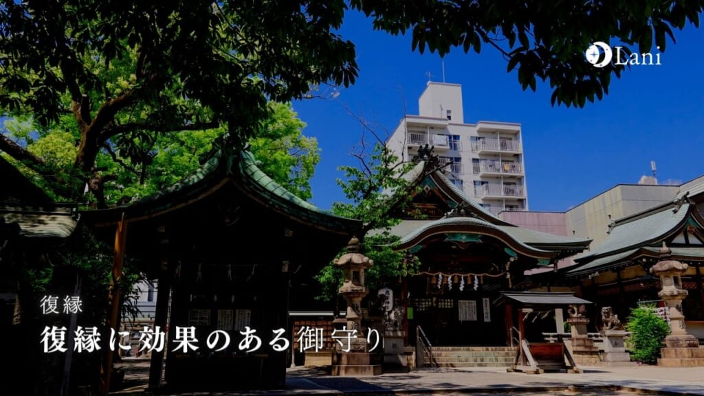 復縁に効果のあるお守り10選!本当に効果はあるの?