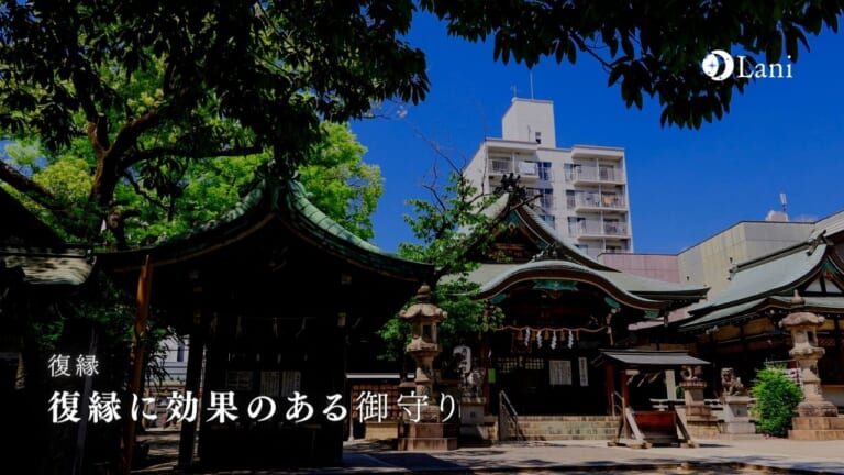 復縁に効果のあるお守り10選！本当に効果はあるの？