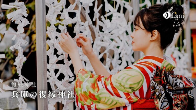 【2022年最新】兵庫で復縁神社13選!復縁が叶った強力・最強の縁結び