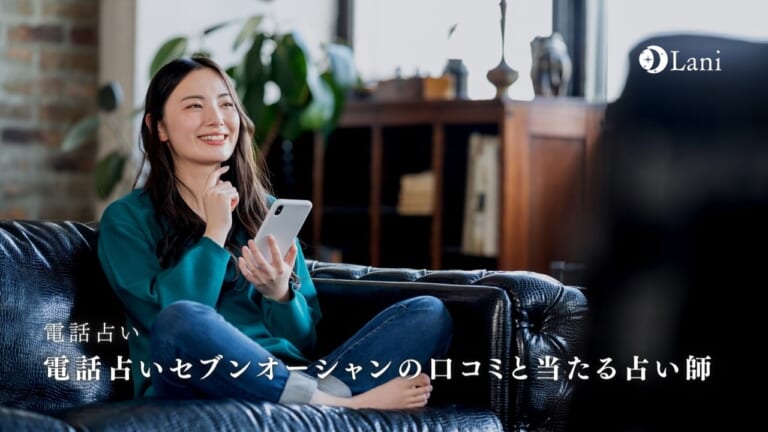 電話占いセブンオーシャンの口コミ！当たる占い師5選！