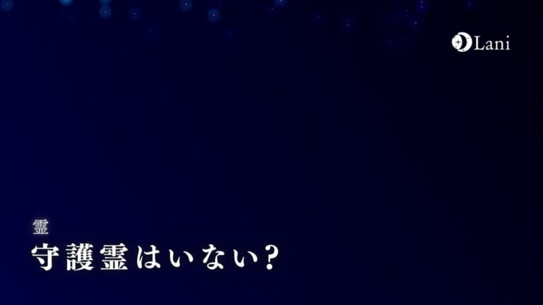 守護霊はいない？守護霊がいない人の特徴7つ