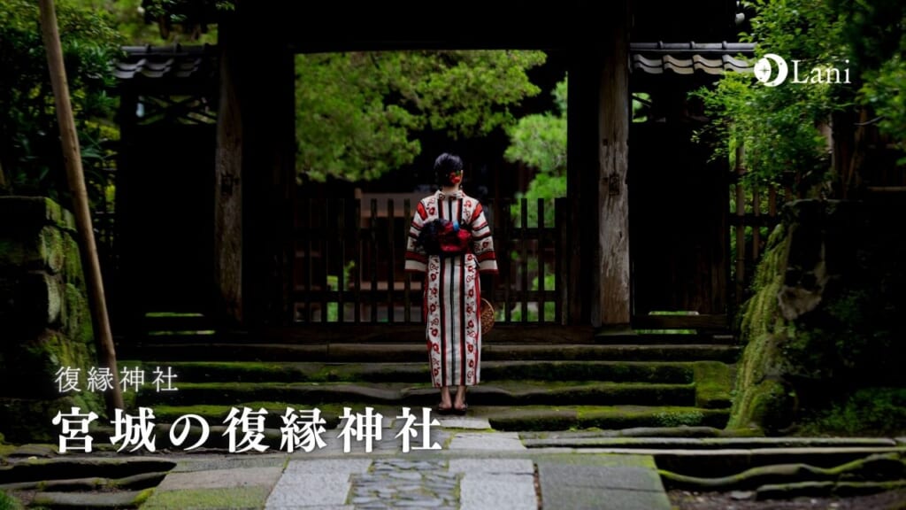 【2022年最新】宮城で復縁神社11選!復縁が叶った強力・最強の縁結び