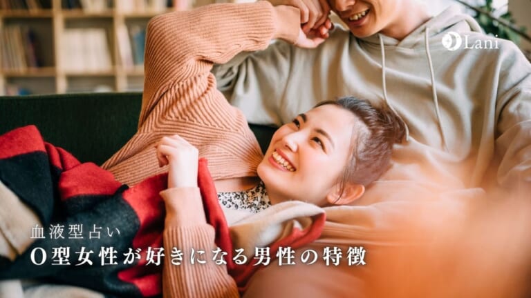 O型女性が好きになる男性の特徴9つ!頼りがいのある男性がベスト!