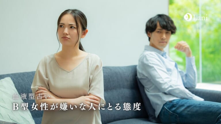 B型女性が嫌いな人にとる態度10選!嫌われたと感じた時の対処法は?