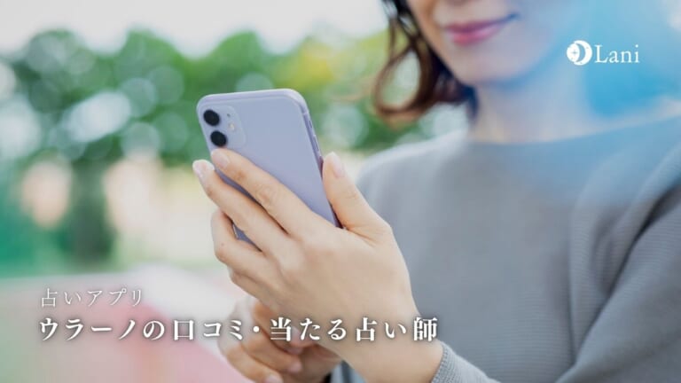 ウラーノは当たらない?ウラーノの当たる占い師を口コミ【占いアプリ】