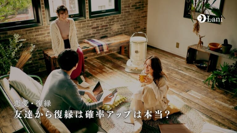 友達から復縁は確率アップ!理由やきっかけの作り方・期間・コツなど解説