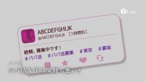 パパ活女子は気持ち悪い？パパ活女子のイメージが悪い理由と対処法