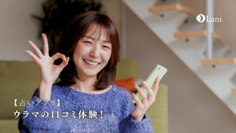 【占いアプリ】ウラマの口コミ体験!実際に使ってみた!