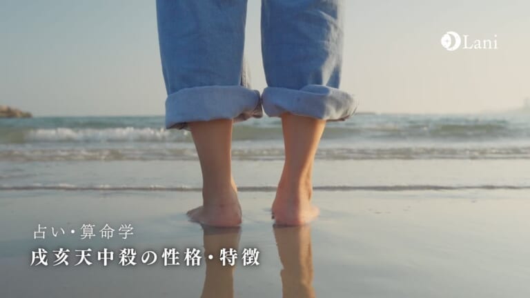 戌亥天中殺の性格特徴や相性を解説！生きづらい・孤独な人生なの？