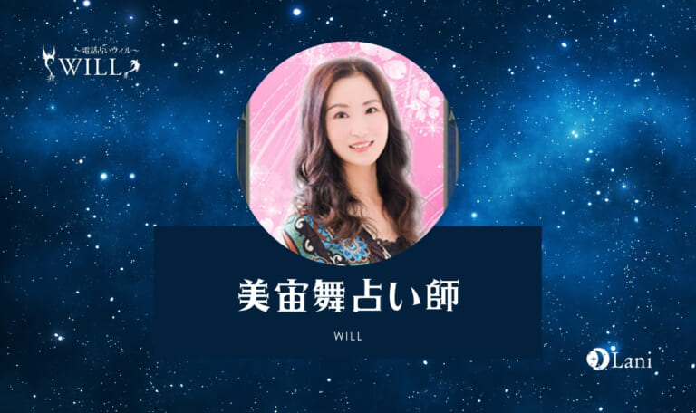 電話占いウィルの美宙舞(ミソラマイ)先生は当たる?特徴・口コミのまとめ!