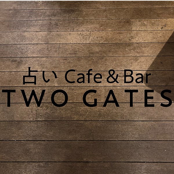 Cafe & Bar TWO GATES　具体的なアドバイスに満足度が高い！