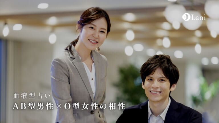 AB型男性×O型女性の相性!合わないは本当?理由や対処法!