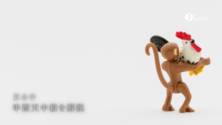 申酉天中殺を解説！性格・特徴・相性・開運法など【2022年運勢】