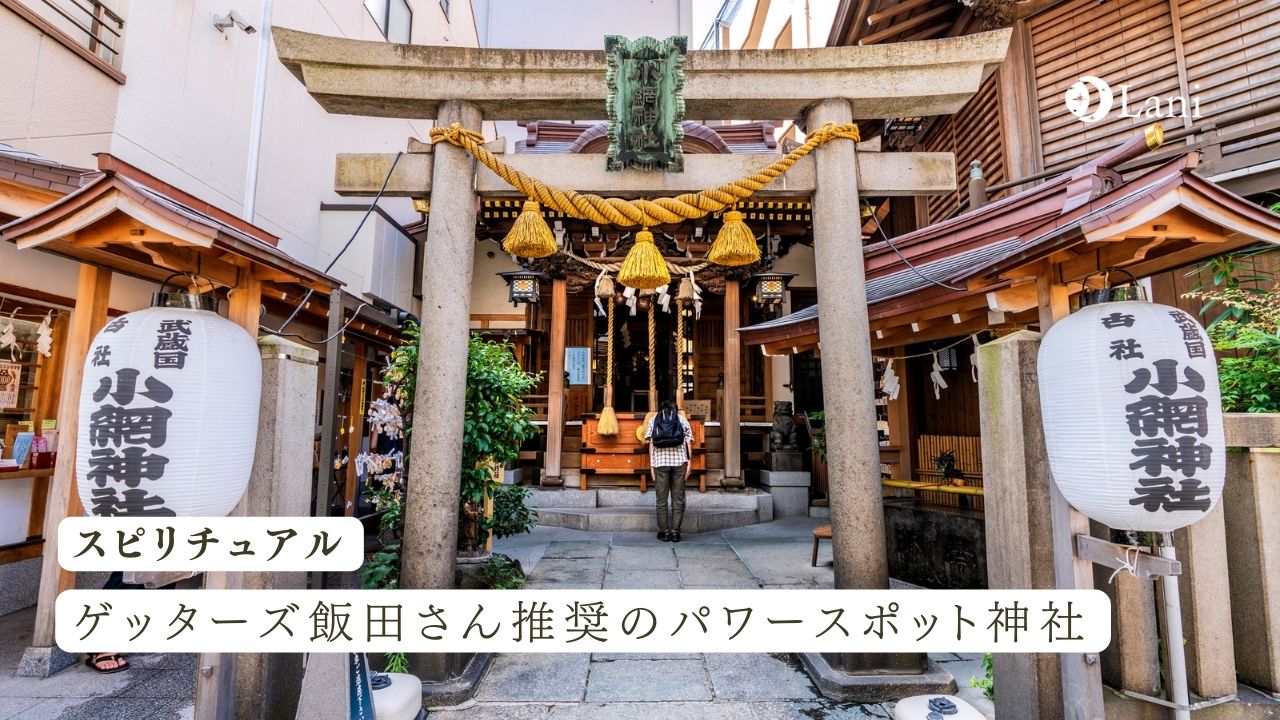 【2022年】ゲッターズ飯田さん推奨のパワースポット神社を考察