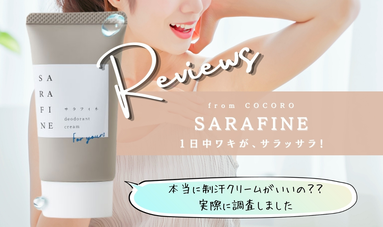 SARAFINEサラフィネ薬用デオドラントクリーム2本セット - 制汗