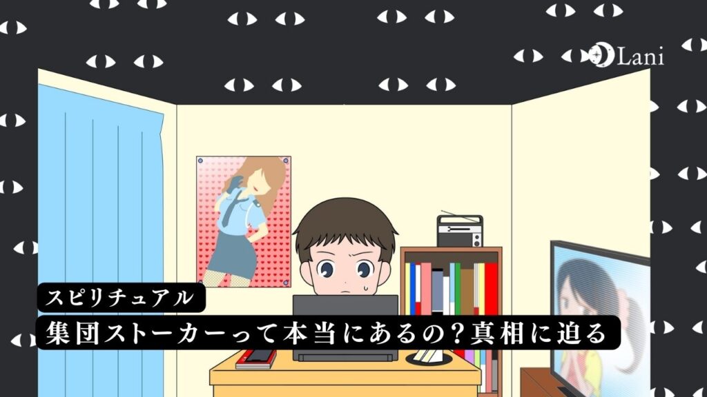 集団ストーカーって本当にあるの？真相に迫る