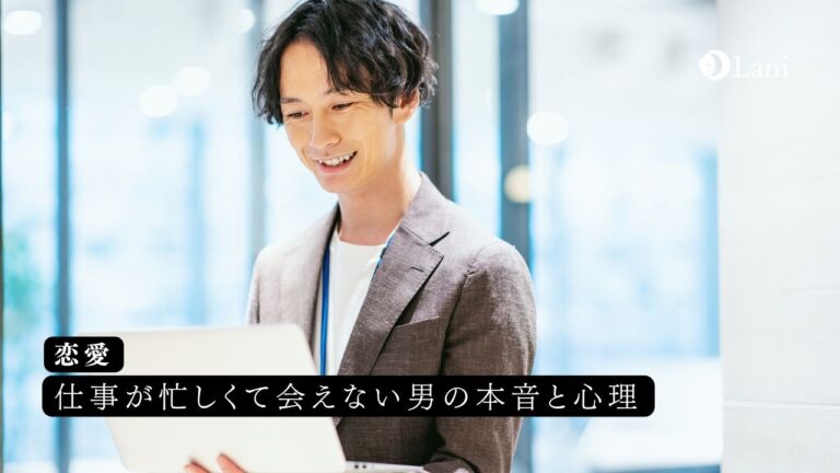仕事が忙しくて会えない男の本音と心理