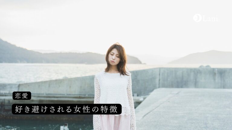 好き避けされる女性の特徴