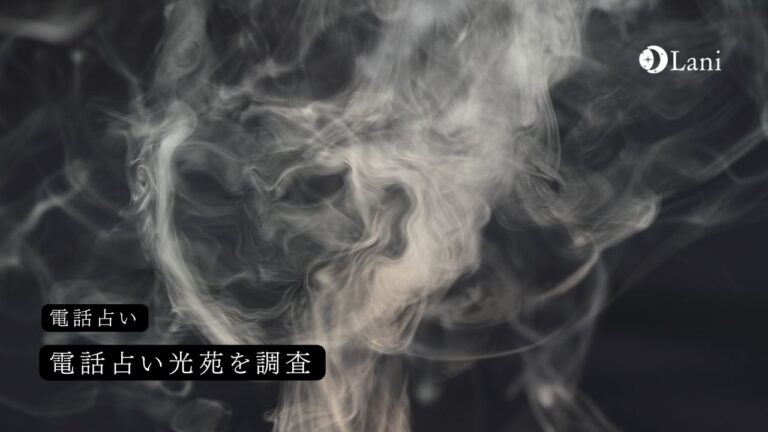 電話占い光苑の当たる霊能者10選