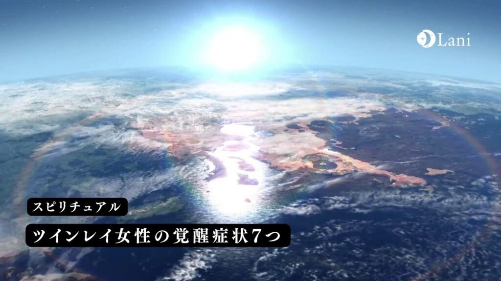 ツインレイ女性の覚醒症状7つ