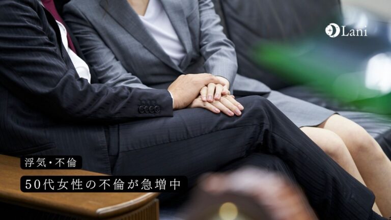 50代女性の不倫が急増中!ハマりやすく抜け出せない年齢?