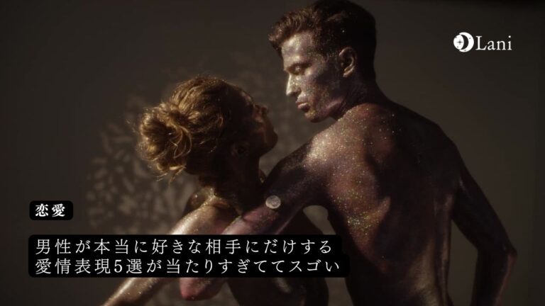 男性が本当に好きな相手にだけする愛情表現5選が当たりすぎててスゴい