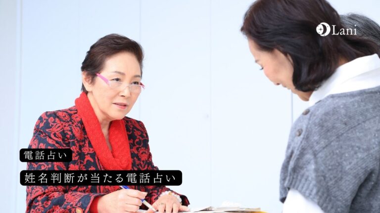 姓名判断が当たる電話占いと占い師20選