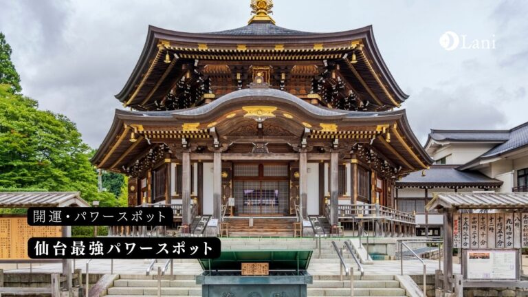 仙台の最強パワースポット9選
