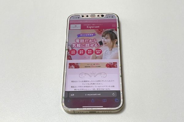 電話占いエスペラント