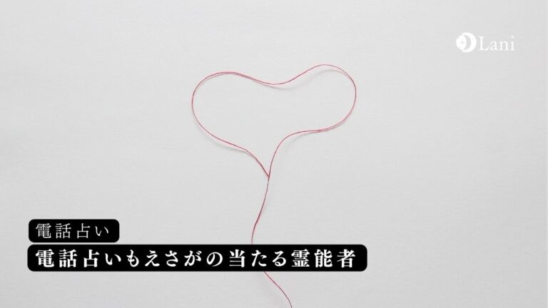 電話占いもえさがの当たるおすすめ霊能者10選!口コミ・評判も調査!
