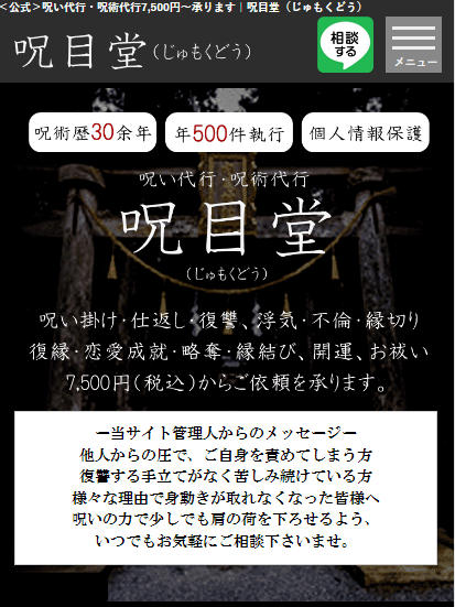 初回限定】呪い代行 不倫 仕返し 浮気 復縁 略奪 恋愛成就 易く