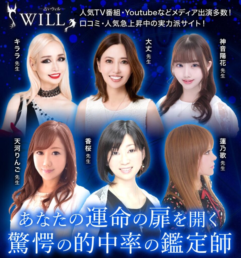 電話占いウィルのクリエイティブ