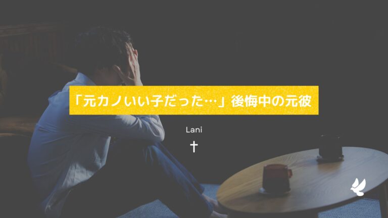 「元カノいい子だった…」後悔中の元彼との復縁タイミングを逃さない!