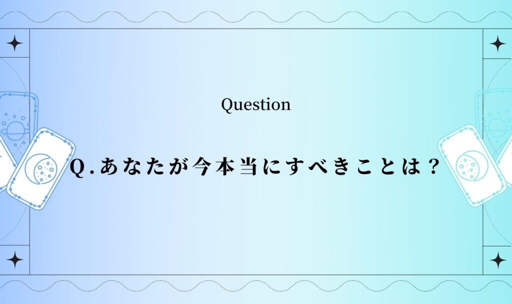 【シャドウキャットタロット】あなたが今本当にすべきことは？【完全無料占い】