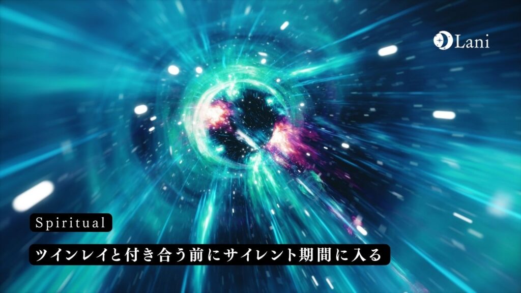 ツインレイと付き合う前にサイレント期間に入る理由と抜け出し方